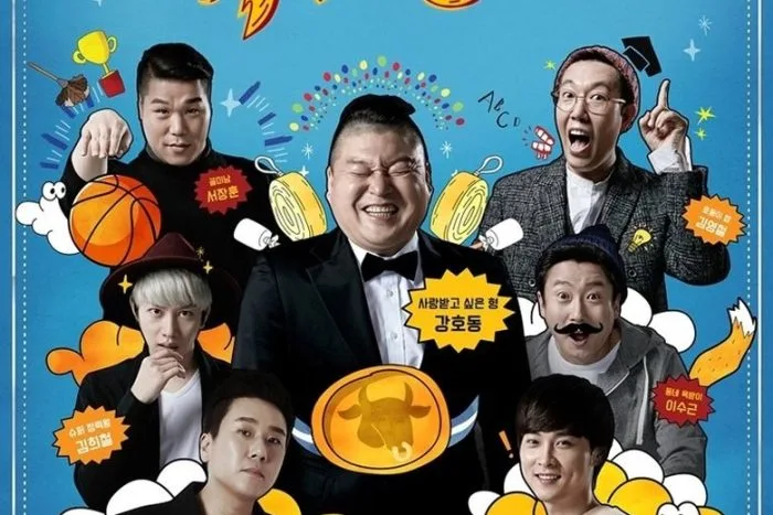 아는 형님